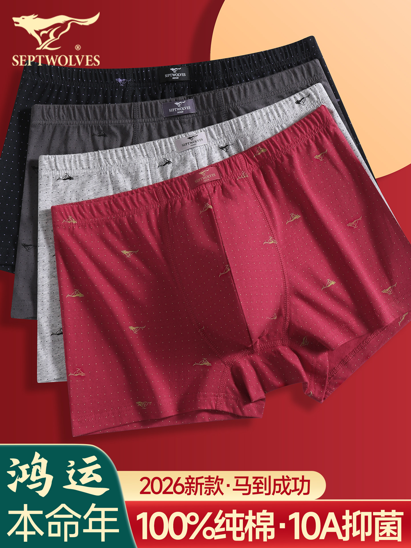 七匹狼男士纯棉平角内裤男款本命年大红色抑菌四角短裤头男生结婚