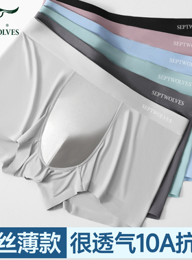 七匹狼冰丝男士内裤男生四角短裤无痕莫代尔薄款透气平角2026新款
