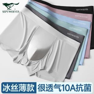 透气平角2026新款 七匹狼冰丝男士 无痕莫代尔薄款 男生四角短裤 内裤