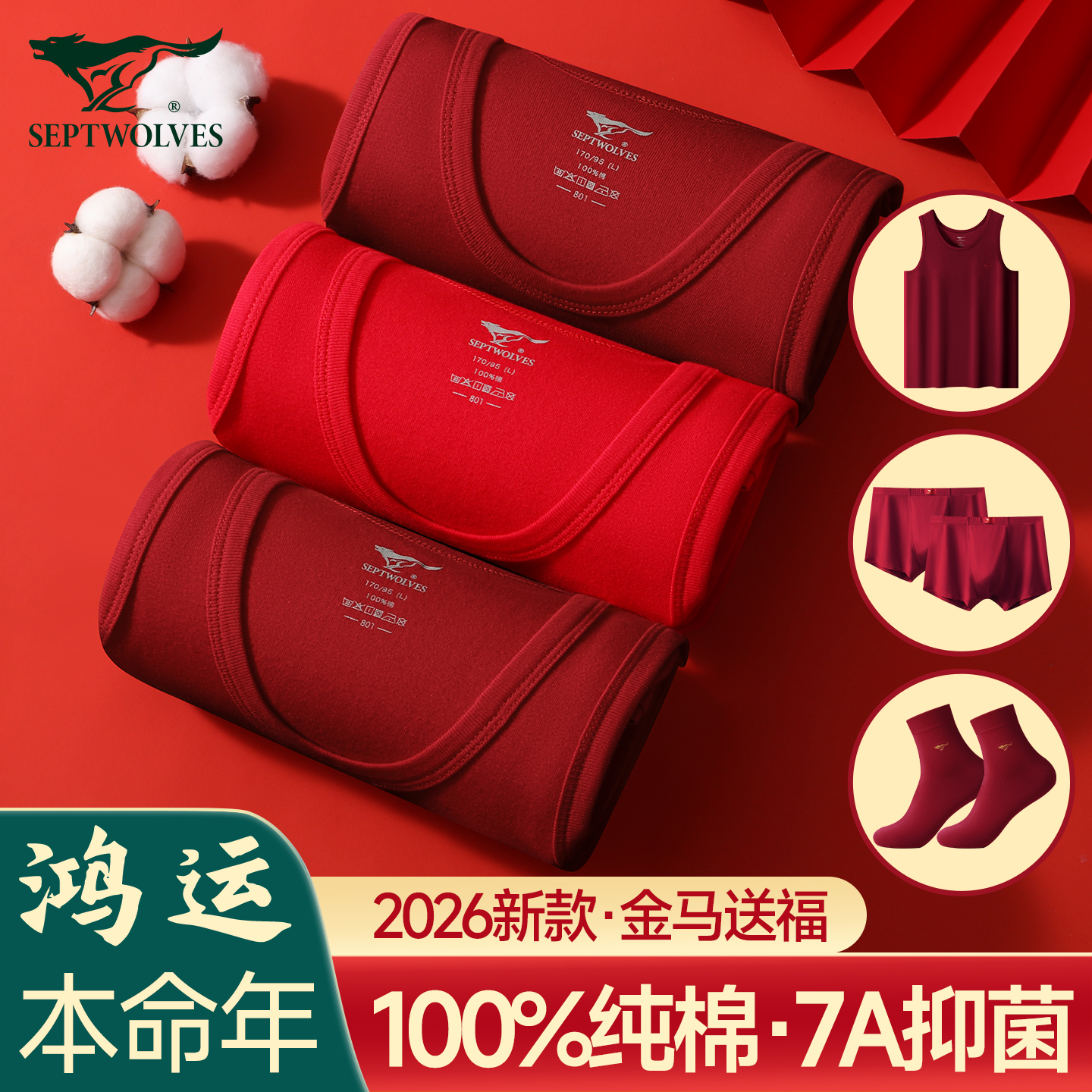 七匹狼男士红背心打底纯棉本命年