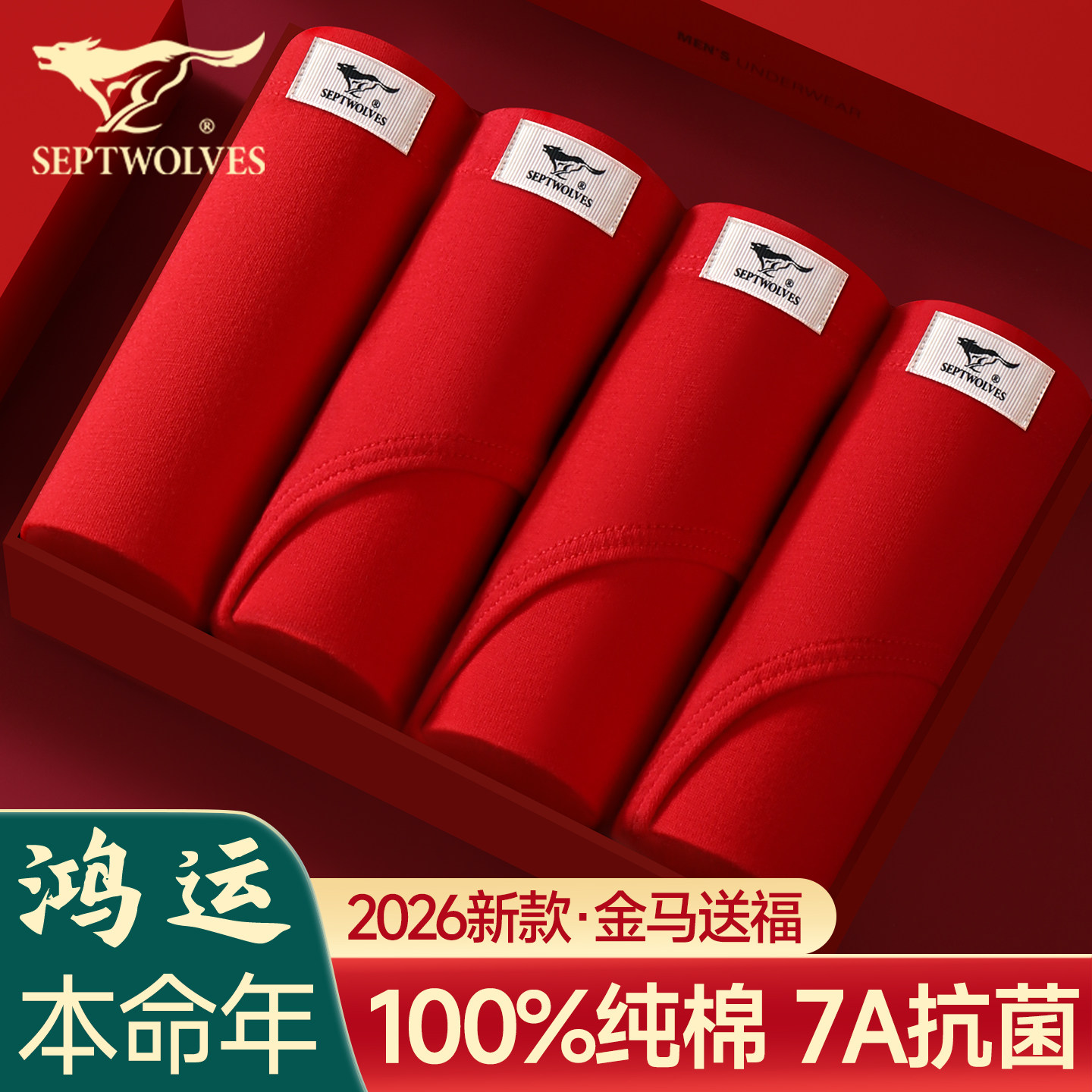 七匹狼男士内裤纯棉男生2026新款青少年本命年大红色女士三角短裤,女士内衣/男士内衣/家居服,男三角内裤,淘宝优惠券,粉丝福利购,淘宝优惠卷
