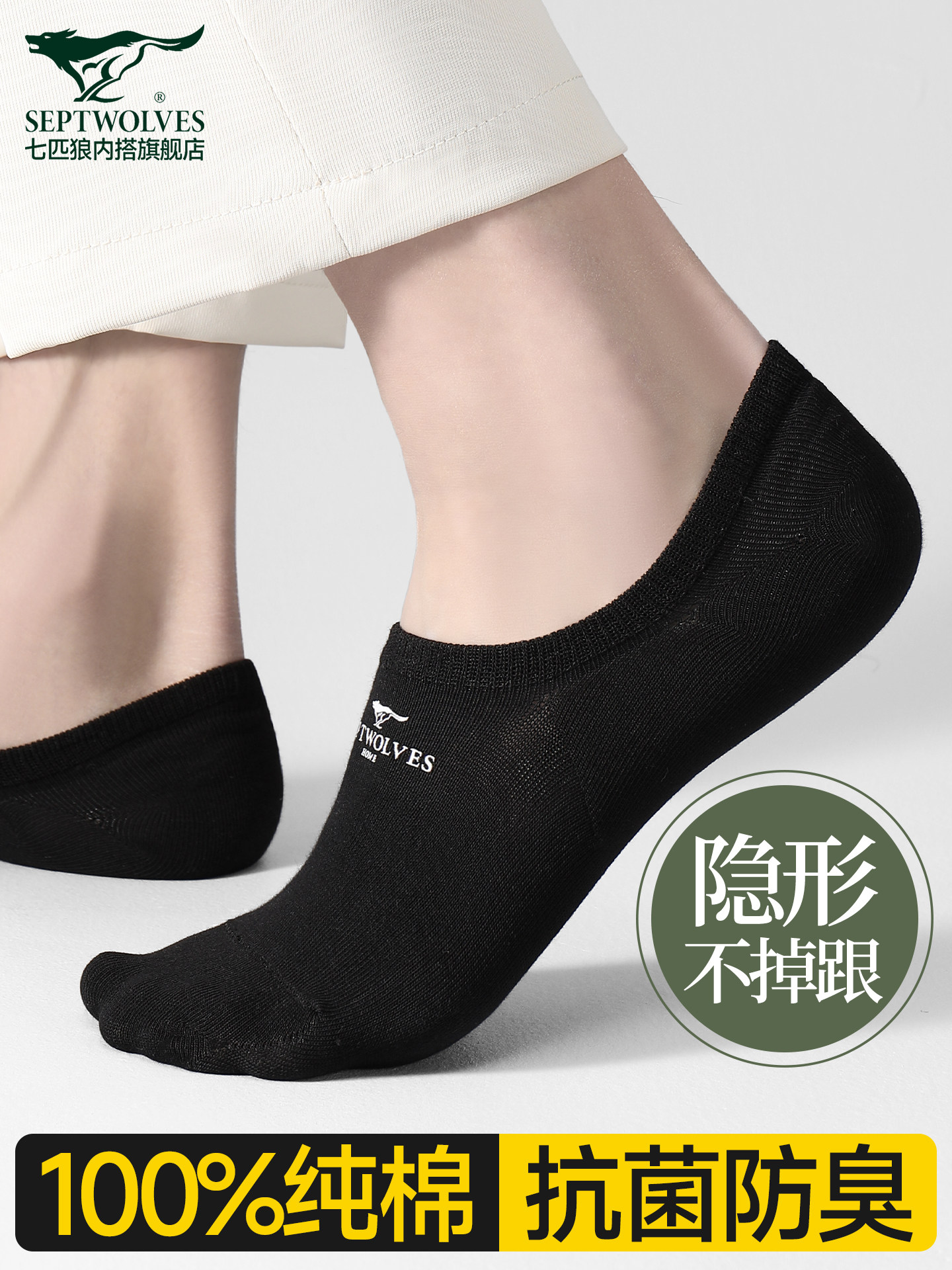 七匹狼袜子男夏季薄款黑色短袜男士纯棉吸汗防臭浅口防滑隐形船袜