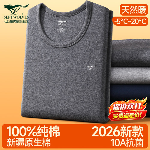 七匹狼100%棉抗菌保暖内衣男