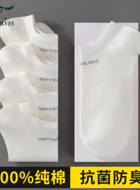 七匹狼短袜男士袜子男白色纯棉防臭吸汗透气夏季薄款男生浅口船袜