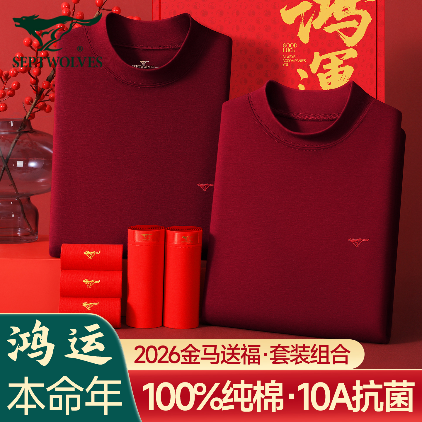 七匹狼酒红色本命年保暖内衣套装