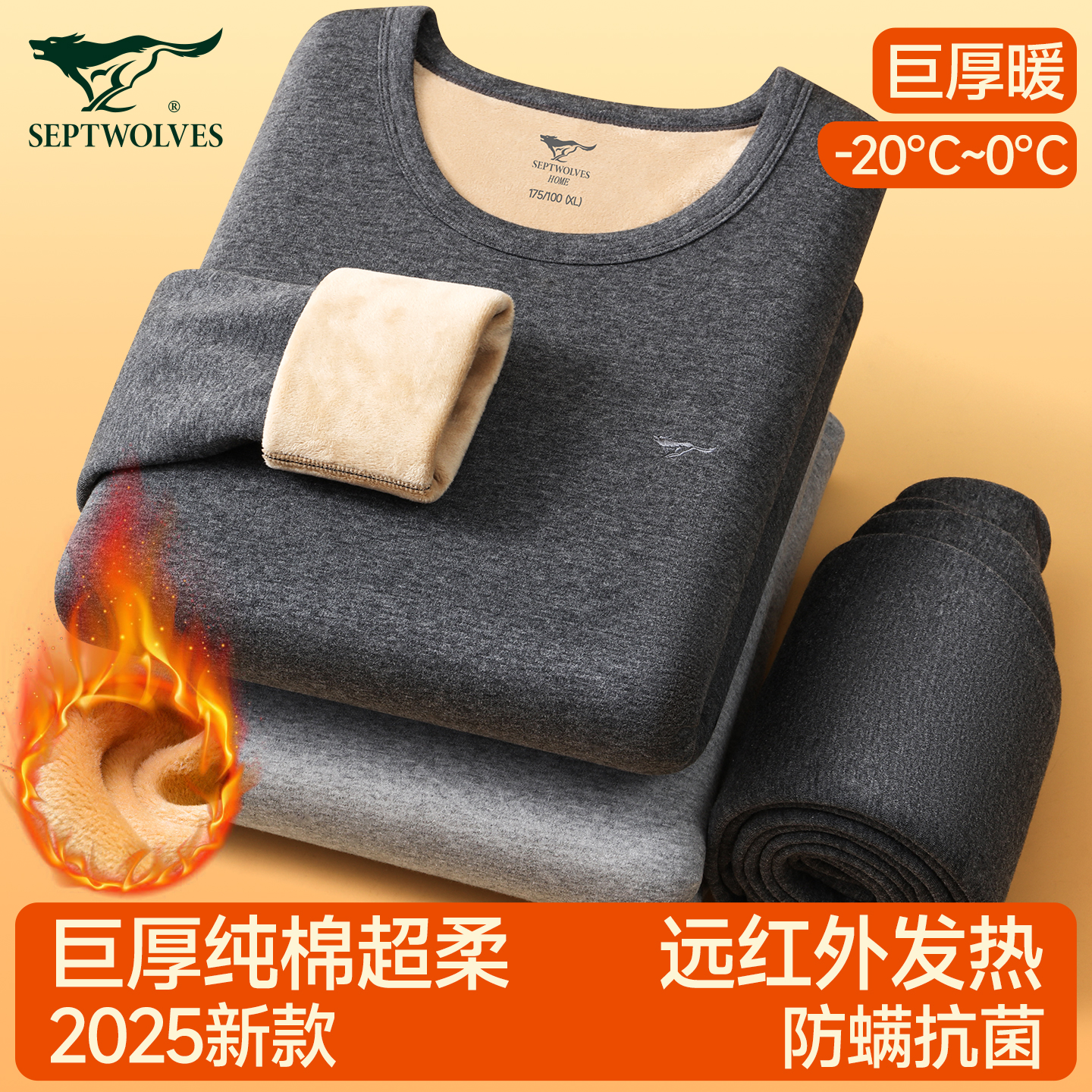 纯棉防螨抗菌加绒加厚保暖套装男