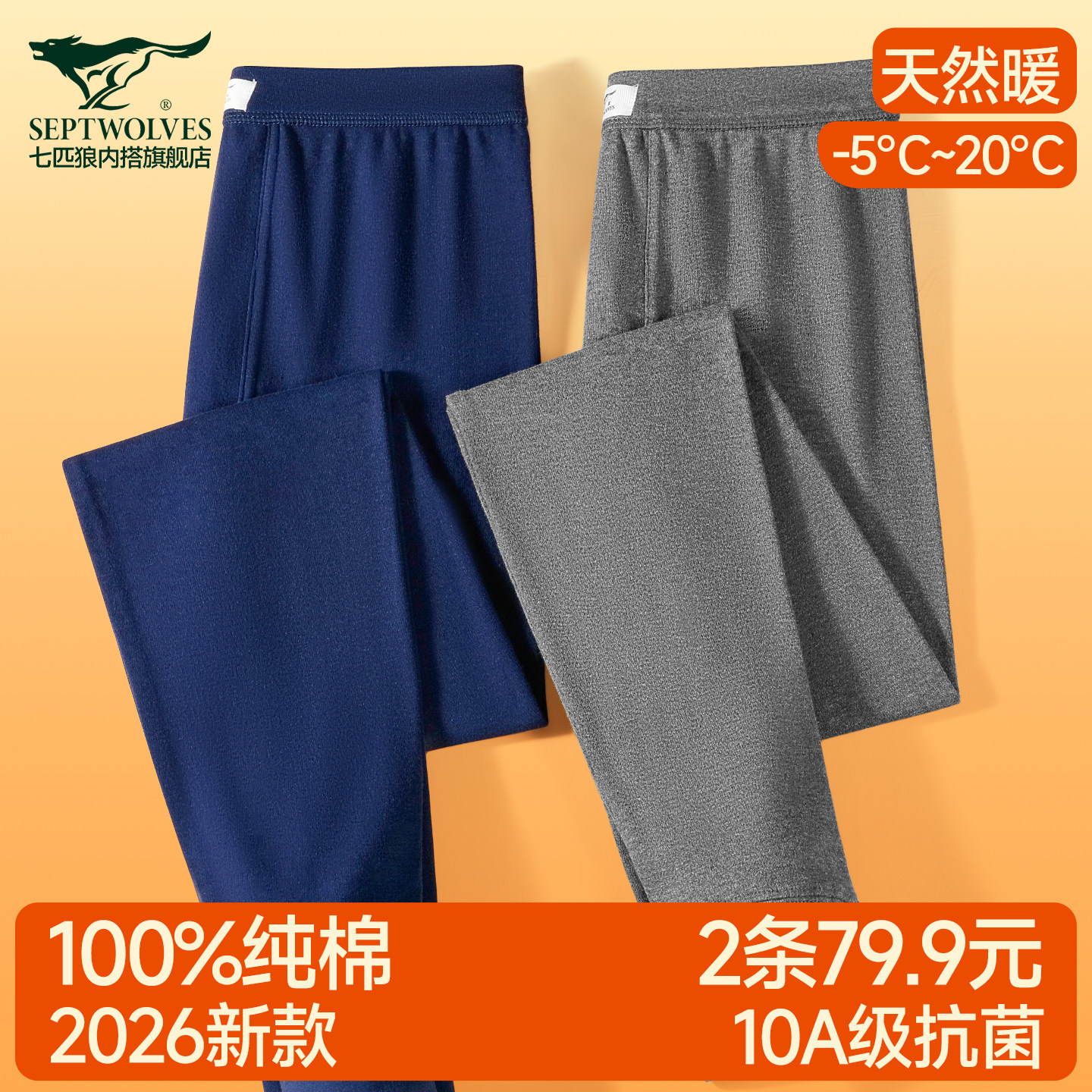 七匹狼秋裤男款春秋纯棉抗菌打底图片