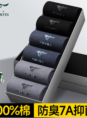 七匹狼男士袜子纯棉男款春夏防臭吸汗中筒袜全棉透气商务黑色男袜