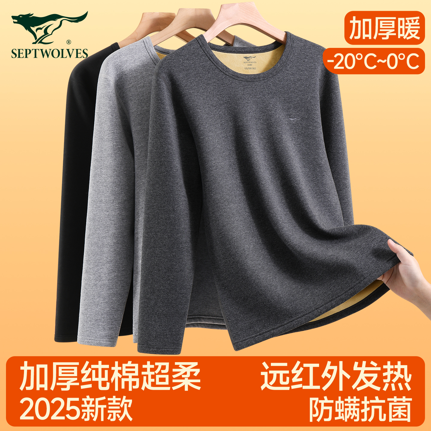 七匹狼男士保暖上衣纯棉加绒加厚