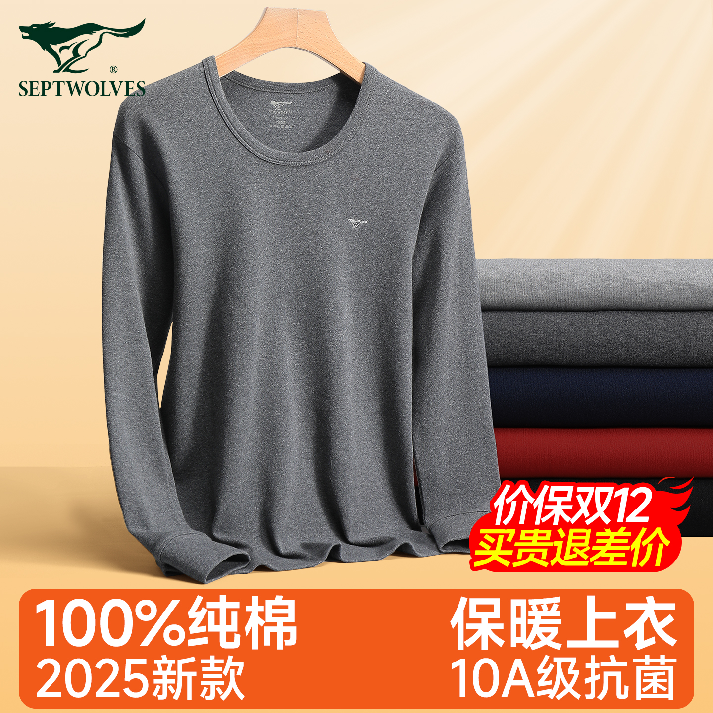 七匹狼秋衣男士纯棉单件保暖内衣
