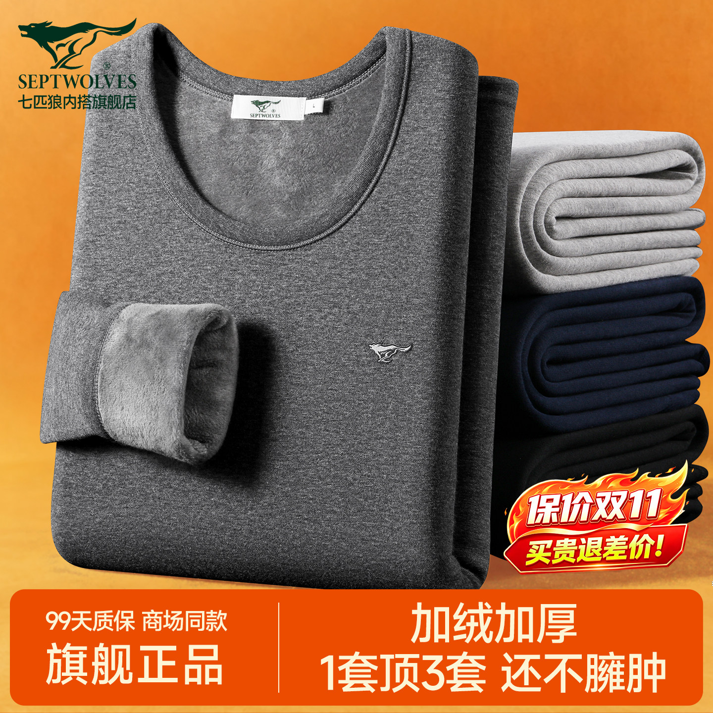七匹狼加绒加厚保暖内衣男套装图片