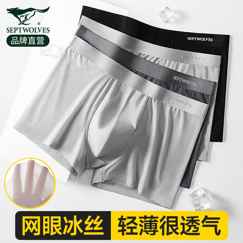 七匹狼男士内裤冰丝无痕四角短裤