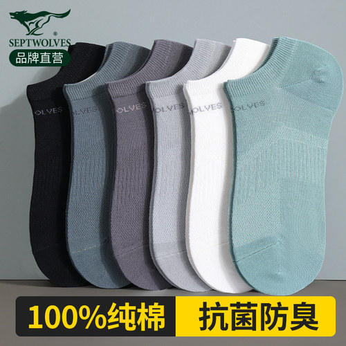 七匹狼袜子男夏季薄款短袜100%棉