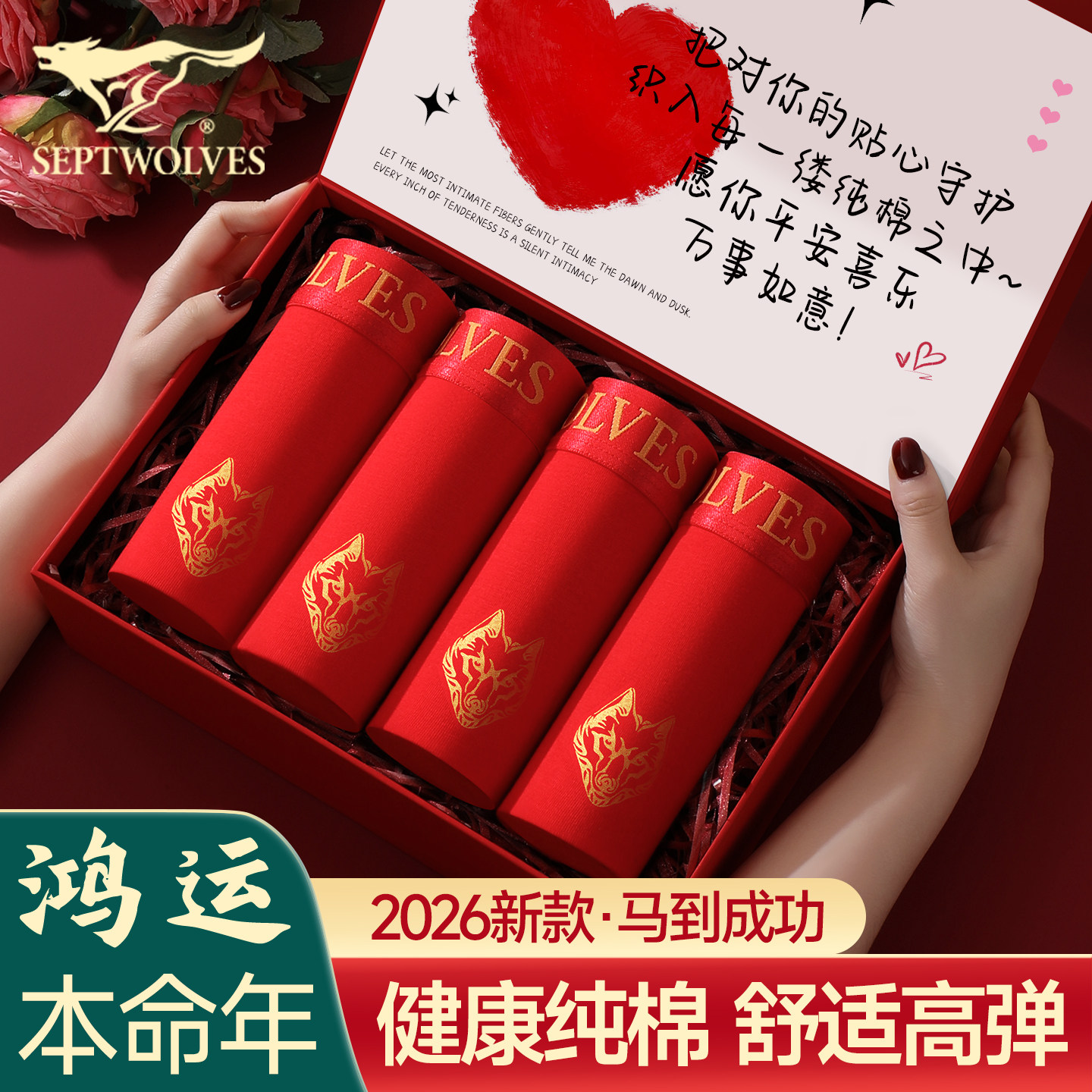 七匹狼本命年男士内裤纯棉红色四角短裤衩属马年礼物全棉裤头男款,女士内衣/男士内衣/家居服,男平角内裤,淘宝优惠券,粉丝福利购,淘宝优惠卷