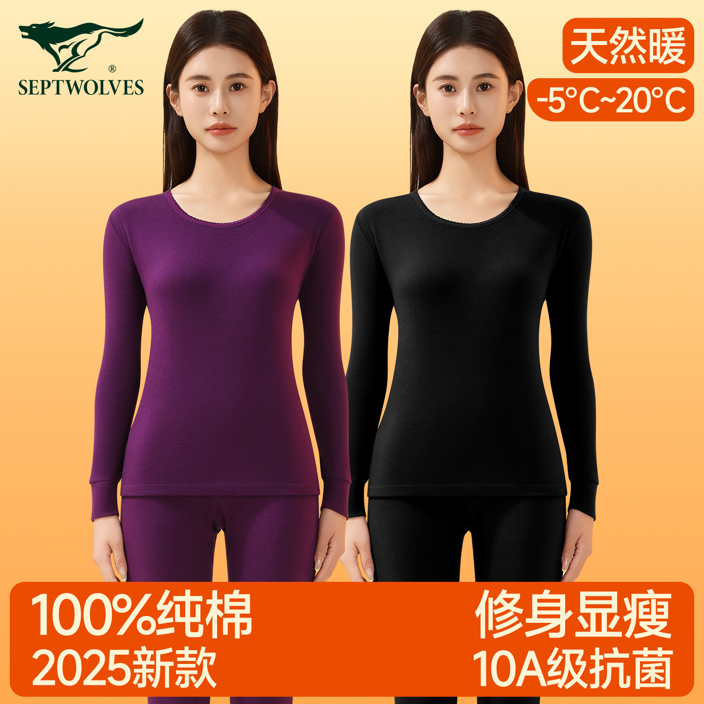 七匹狼保暖内衣女款纯棉毛衫2025新款冬季贴身保温秋衣秋裤女套装,女士内衣/男士内衣/家居服,保暖上装,淘宝优惠券,粉丝福利购,淘宝优惠卷