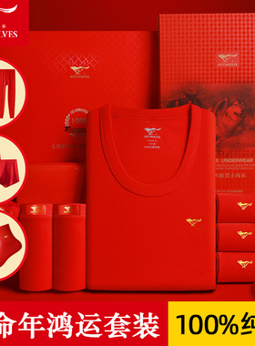 七匹狼本命年保暖内衣套装男士纯棉2026属马年衣服红色秋衣秋裤女