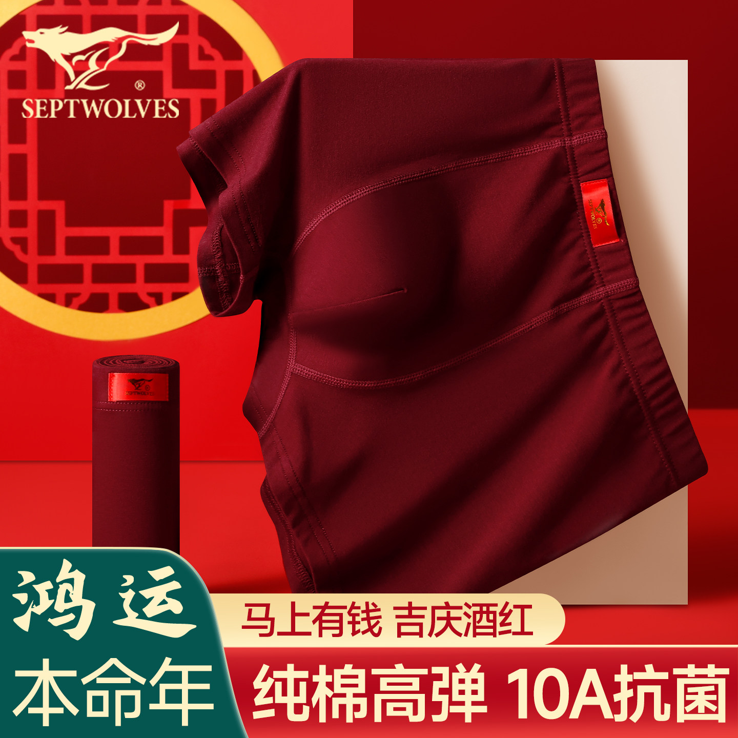 七匹狼本命年男士红内裤男款纯棉红色四角短裤2026属马年礼物裤头,女士内衣/男士内衣/家居服,男平角内裤,淘宝优惠券,粉丝福利购,淘宝优惠卷