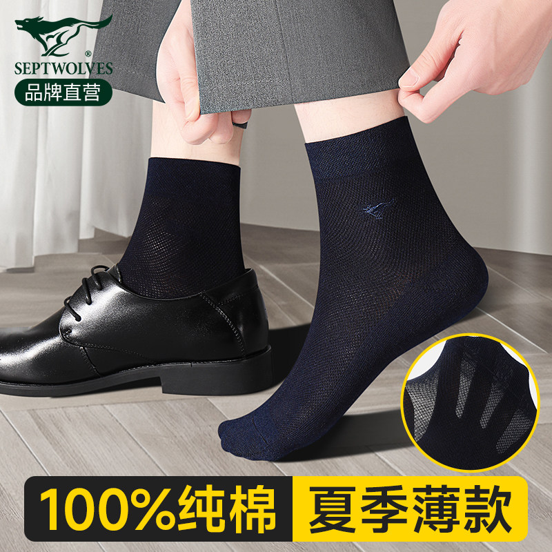 七匹狼袜子男士夏季薄款吸汗透气男袜纯棉全棉防臭皮鞋商务中筒袜