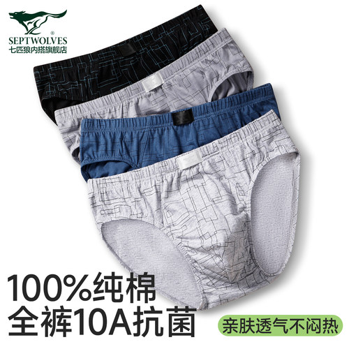 七匹狼男士三角内裤纯棉短裤男款