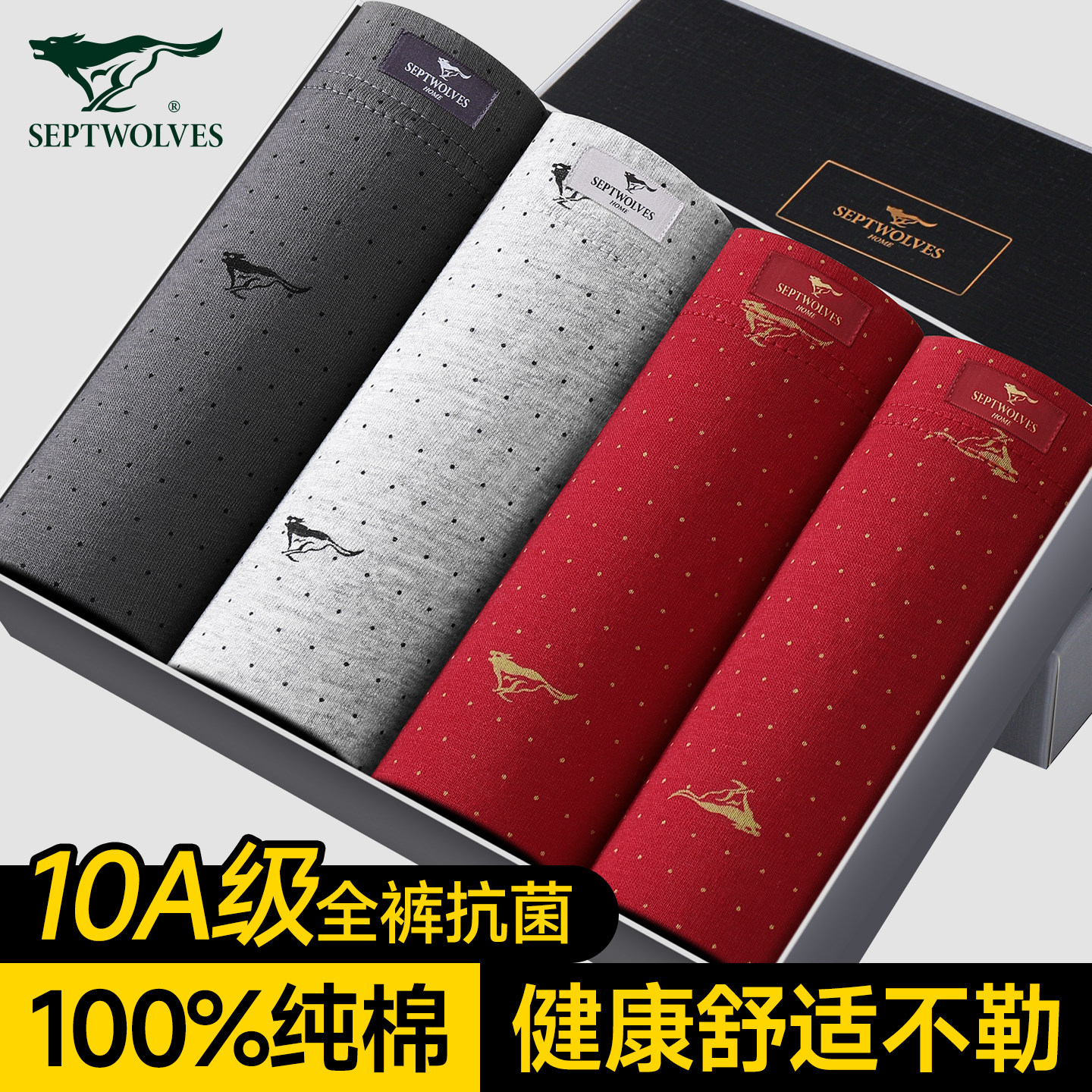 七匹狼男士内裤纯棉四角裤头男生款100%全棉抗菌高端男式平角短裤,女士内衣/男士内衣/家居服,男平角内裤,淘宝优惠券,粉丝福利购,淘宝优惠卷