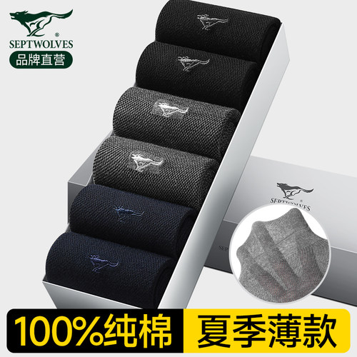 七匹狼男士袜子纯棉夏季抗菌网眼