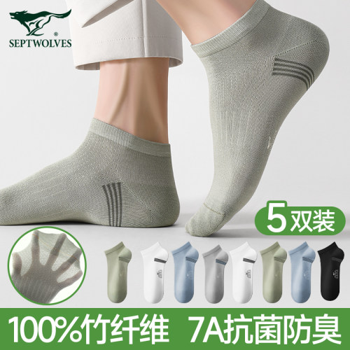 七匹狼袜子男款夏季竹纤维短袜