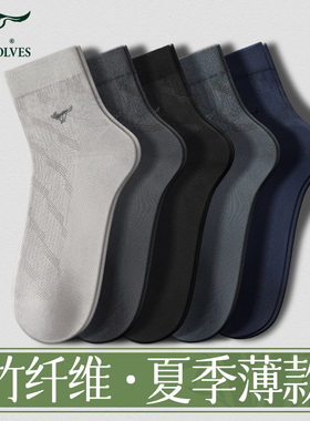 七匹狼竹纤维袜子男夏季薄款透气吸汗防臭中筒袜商务黑色男士袜子