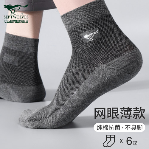 七匹狼网眼透气中筒袜纯棉