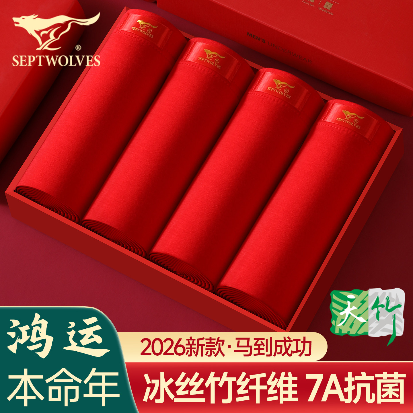七匹狼男士冰丝内裤2026马年本命年红色平角裤男款抗菌四角短裤头,女士内衣/男士内衣/家居服,平角裤,淘宝优惠券,粉丝福利购,淘宝优惠卷