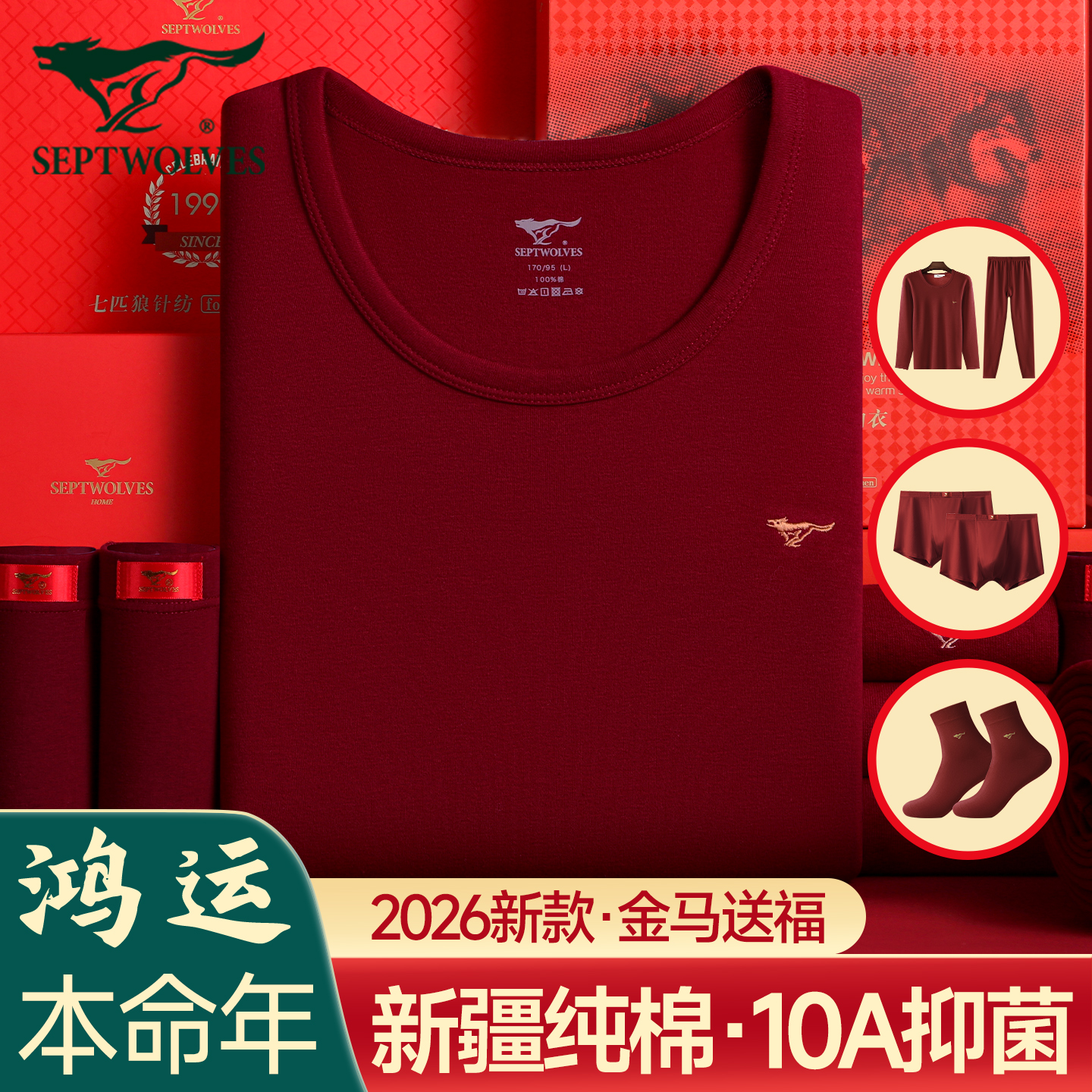 七匹狼红色秋衣秋裤男款全棉抗菌