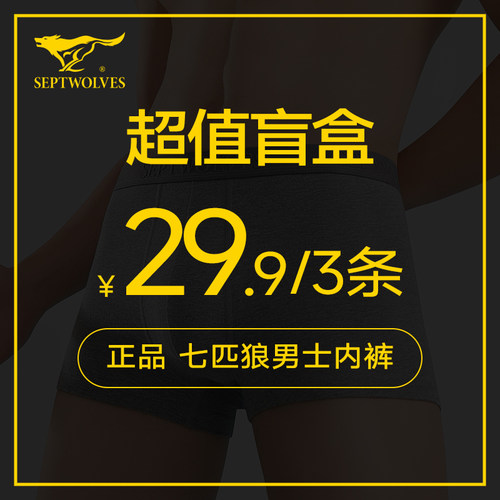 七匹狼内裤男款短裤男士