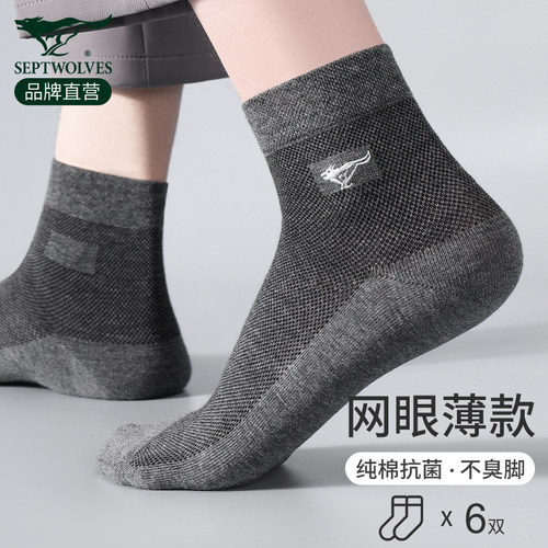 七匹狼网眼透气中筒袜纯棉