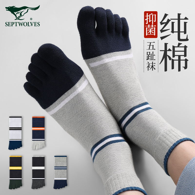 七匹狼五趾袜男士全棉抗菌防臭