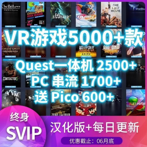 Quest2/3一体机+串流Steam VR游戏资源支持Pico/HTC Viva/大朋VR
