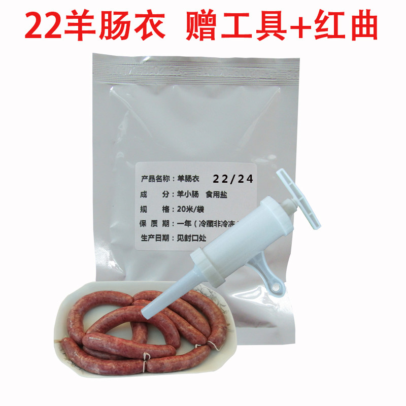 羊腸衣家用自制做香腸脆皮腸寶寶腸烤腸贈工具紅曲在類目 糧油米麪/南北乾貨/調味品, 南北乾貨/肉類乾貨, 薰臘/香腸/火腿製品, 待加工香腸中 - 來自Buy2taobao.com提供專業的淘寶代購服務