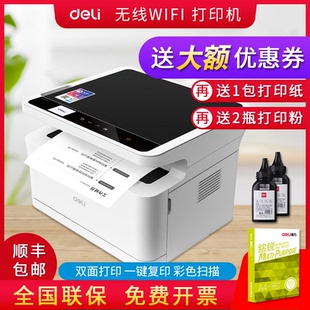得力m2000dw黑白无线wifi激光打印机复印件扫描一体机多功能A4打字机小型家庭家用办公室商用三合一双面打印d