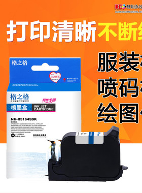 格之格51645a适用惠普打印机45墨盒820 850c 1000p服装绘图仪da500 55 700 1280 cad绘图仪ip1180墨盒喷码机