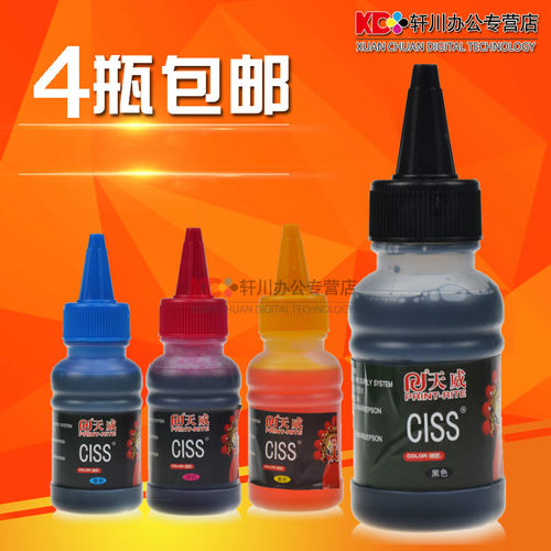 天威佳能连供墨水适用佳能CANON ip2880 1180 2780 6580 1188 815 816 830 831 835 836墨盒