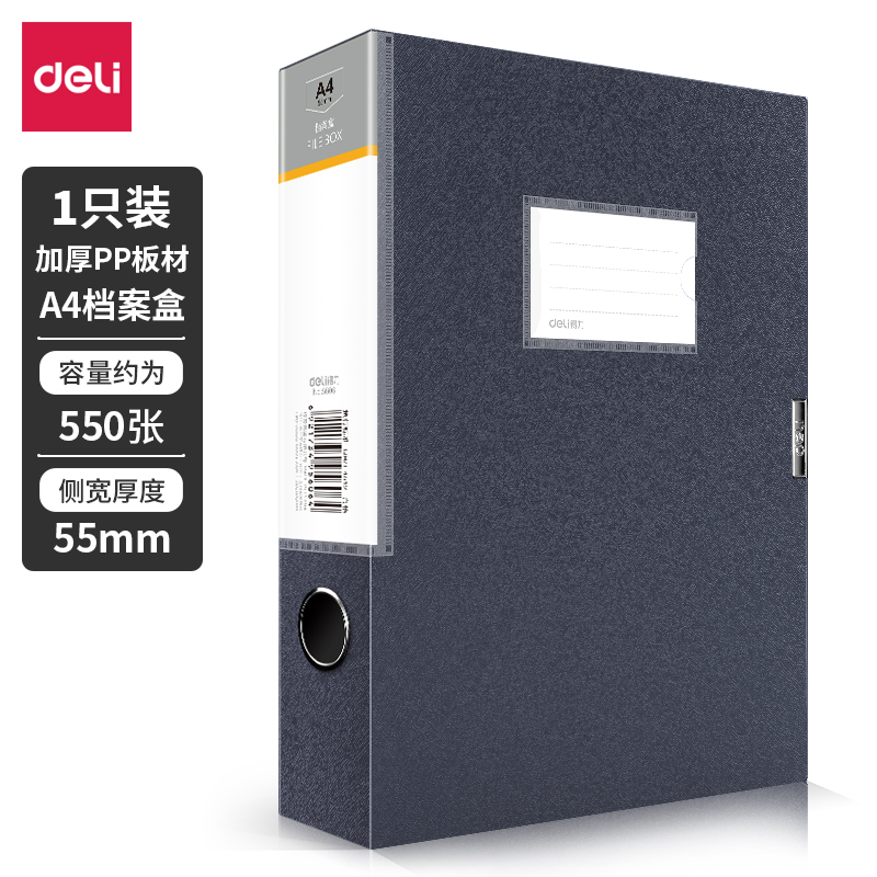 得力(deli)55mm睿商系列加厚文件盒 加厚A4财会文件盒 考试收纳 5606深灰