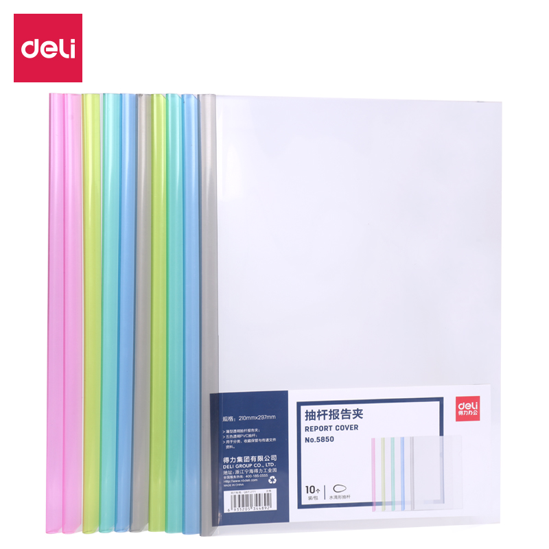 得力(deli)A4水滴形拉杆夹抽杆文件夹 5mm彩色透明资料夹简历夹 颜色随机10只5850