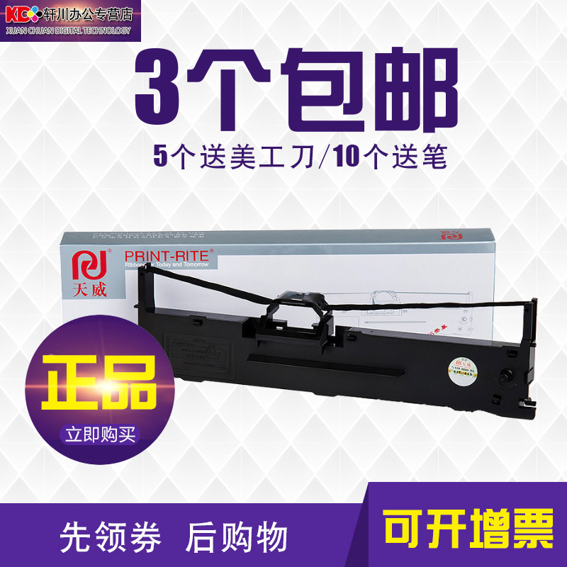 ÌìÍþÊÊÓð®ÆÕÉúEPSON lq630k 635K 730k 735k 615K 610K 630KII 615KII 80KF 80KFII s015290´òÓ¡»úÉ«´ø
