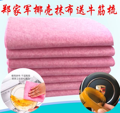 郑家军椰壳抹布粉色4米 洗碗布擦桌布 送牛筋梳 擦油擦灰清洁抹布 - 封面