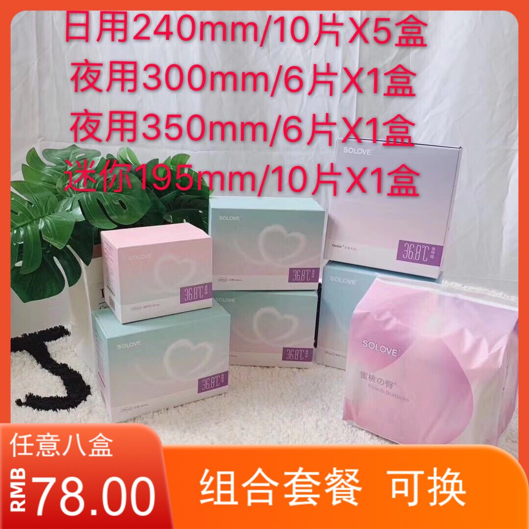 米菲日用混合装卫生巾包邮