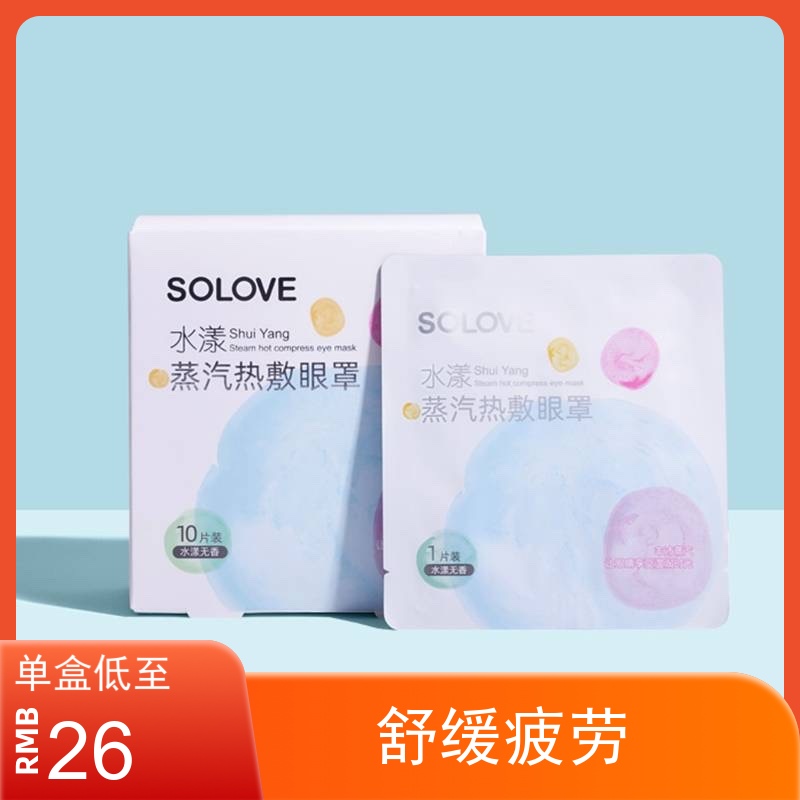 solove米菲水漾蒸汽眼睛罩眼贴热敷眼疲劳睡觉遮光女护眼发热包邮 居家日用 蒸汽眼罩 原图主图