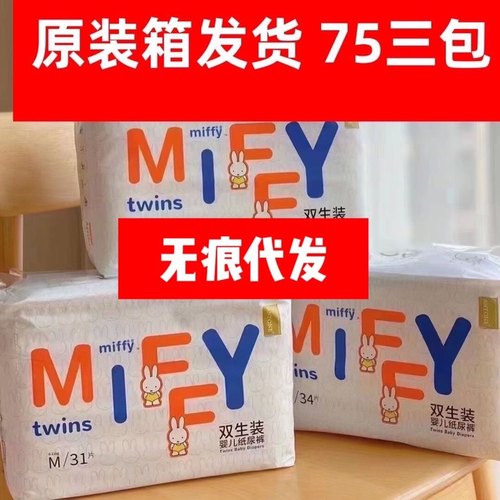 米菲纸尿裤twins双生装超薄透气新生儿尿不湿不剪码nbsm l xl包邮