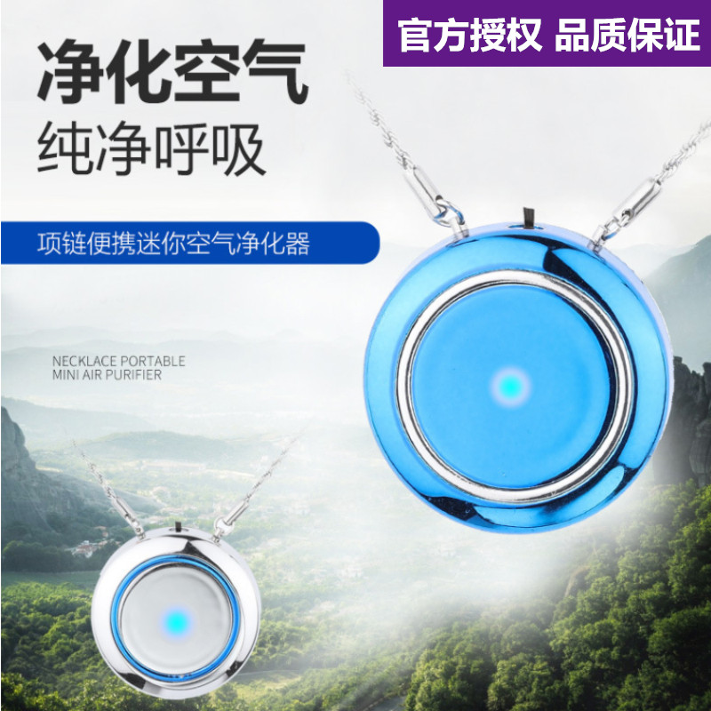 [飛达贸易空气净化,氧吧]个人便携式随身携带空气净化器负离子挂月销量2件仅售188元
