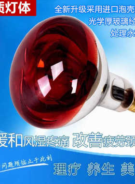 远红外线理疗灯烤电灯泡理疗家用电烤灯神灯红光灯灯泡包邮