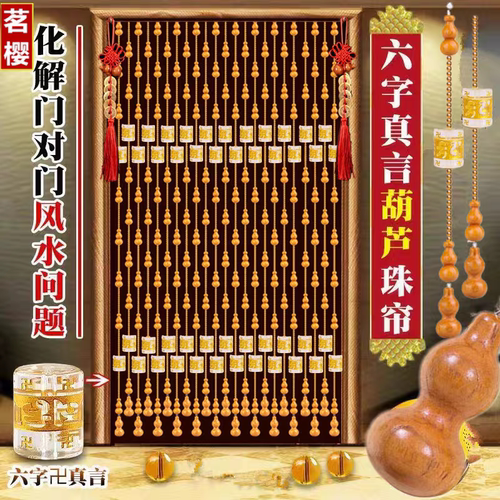 桃木葫芦隔断帘家用卧室珠子