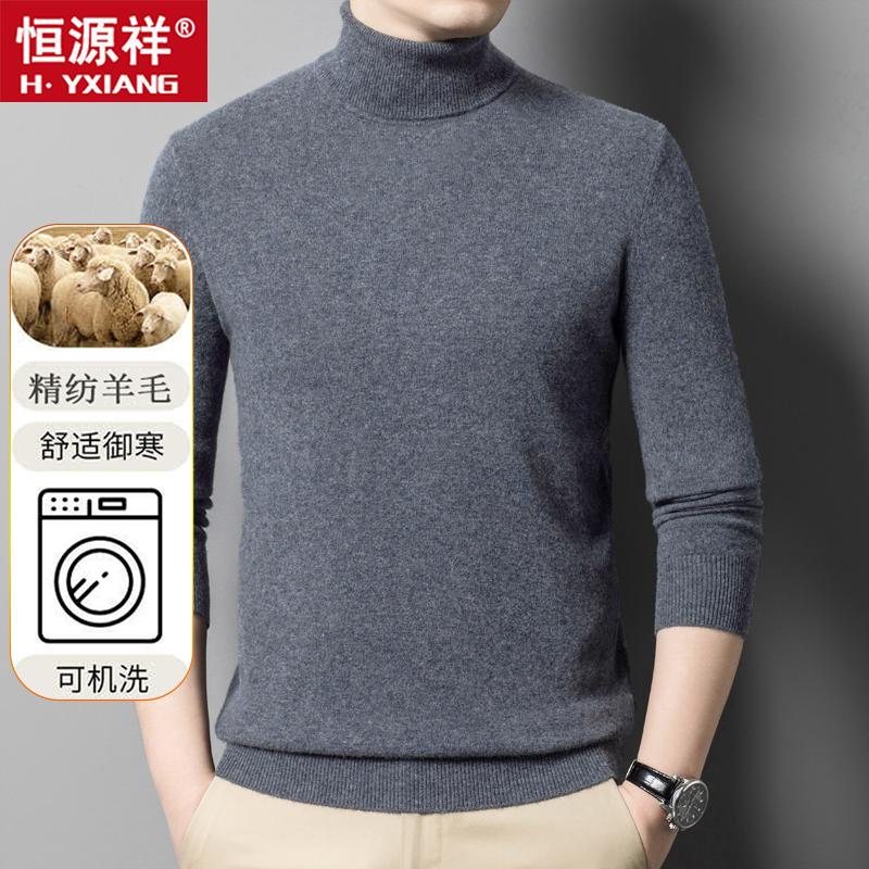 恒源祥官方正品加厚款男士秋冬羊毛衫半高领大码宽松保暖针织毛衣