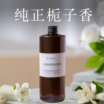 五星级酒店专用熏香扩香机精油香薰补充液香格里拉威斯汀白茶持久